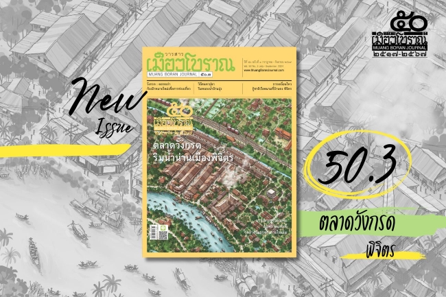 50.3 ตลาดวังกรด ริมน้ำน่านเมืองพิจิตร  