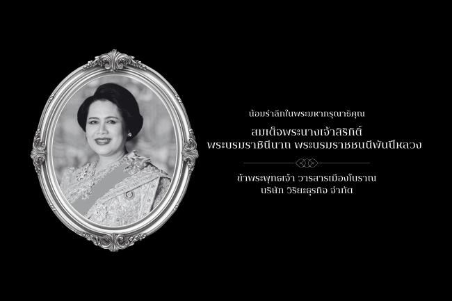 พระผู้เสด็จสู่สวรรคาลัย